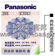 撕松下自動(dòng)門標(biāo)簽測真?zhèn)? title=