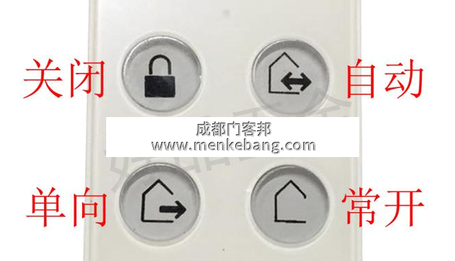 多瑪感應(yīng)門遙控器按鍵說(shuō)明書,多瑪感應(yīng)門遙控器說(shuō)明書