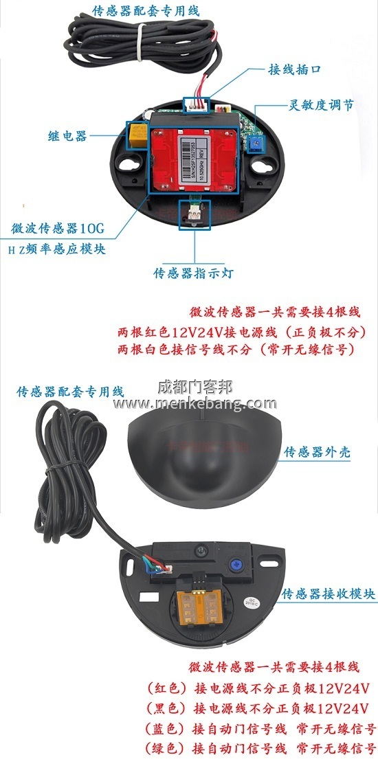 感應(yīng)門感應(yīng)器探頭接線圖,探頭接線方法,自動(dòng)門感應(yīng)器說(shuō)明書