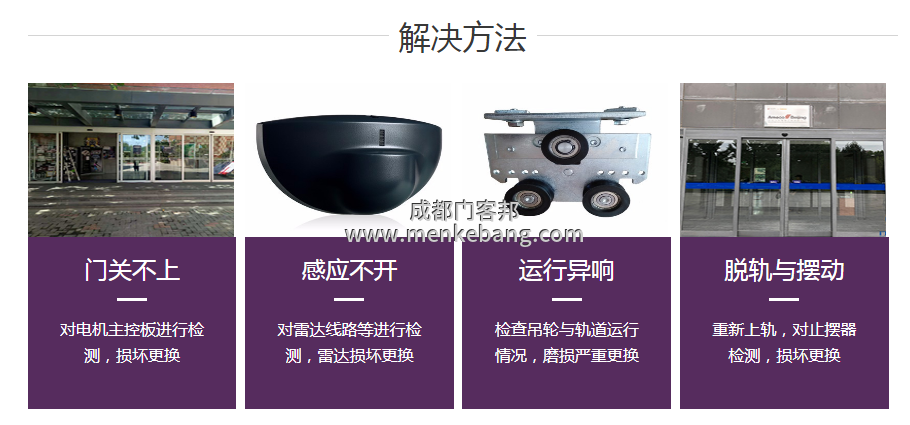 成都市自動(dòng)門維修,感應(yīng)門維修,門客邦自動(dòng)門公司